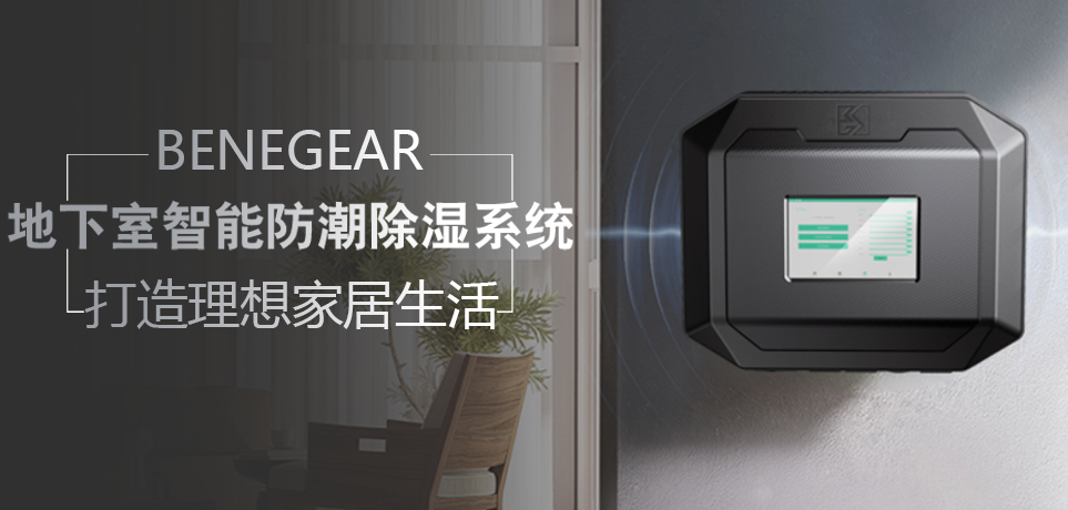 贝奈格电渗透防潮加盟代理